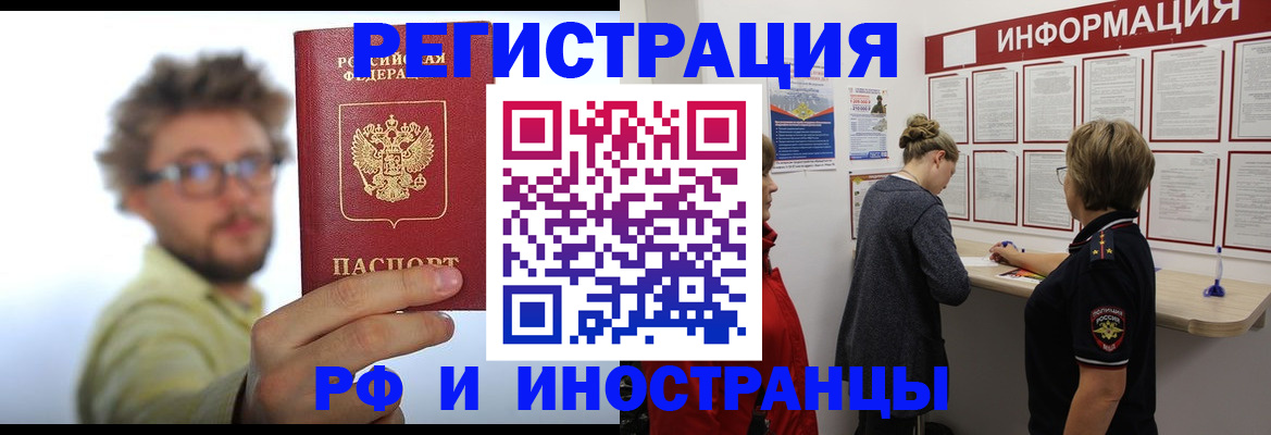 прописка для работы в Конаково