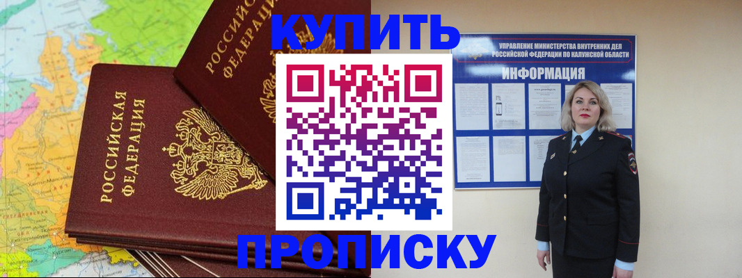 прописка ребенка в Конаково