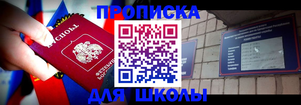 регистрация для школы в Конаково