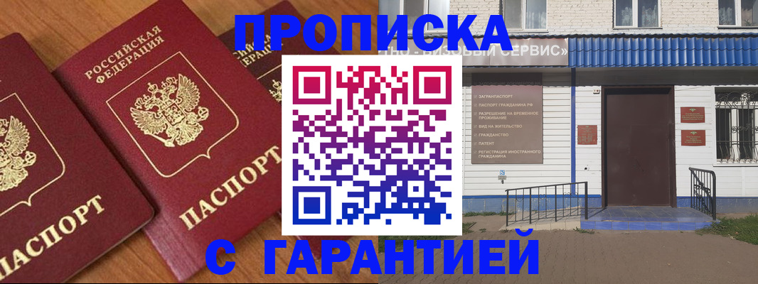 временная регистрация недорого в Конаково